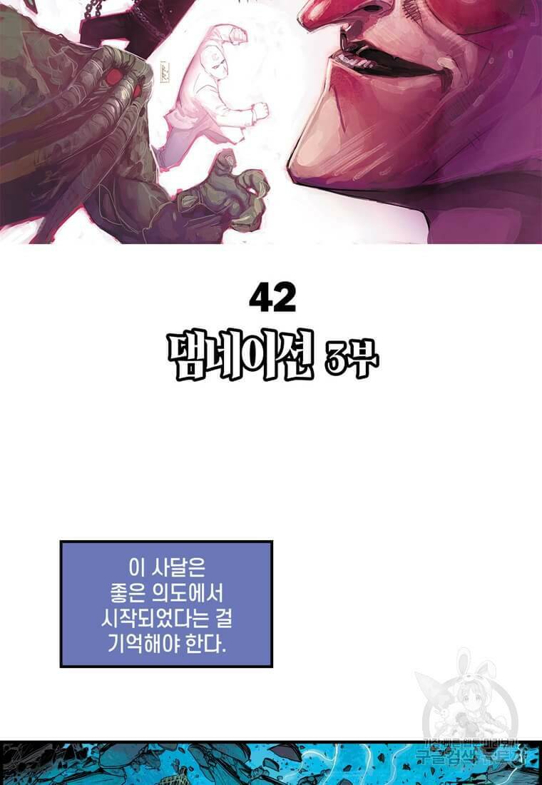 닥터 스트레인지 42화 2