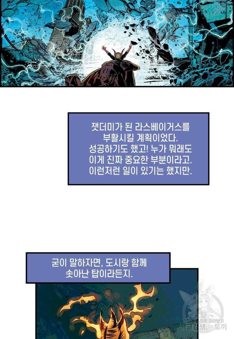 닥터 스트레인지 42화 3