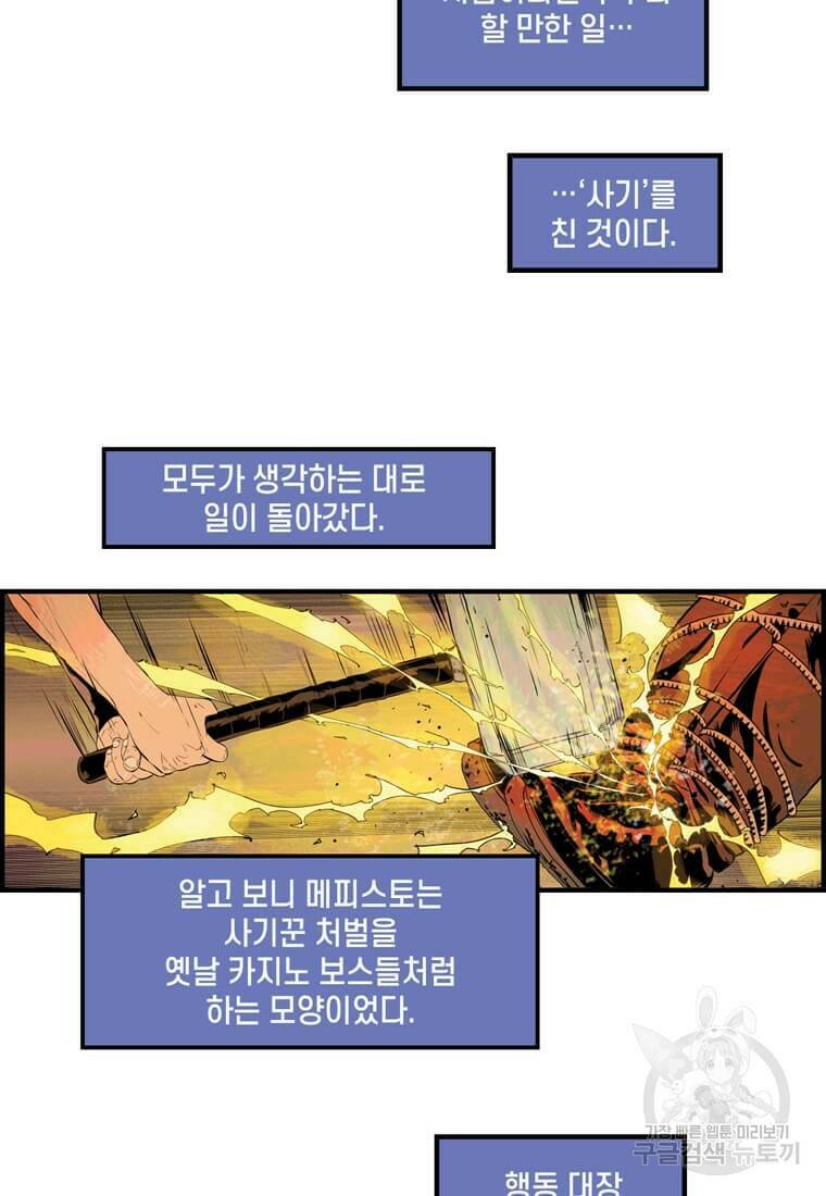 닥터 스트레인지 42화 8