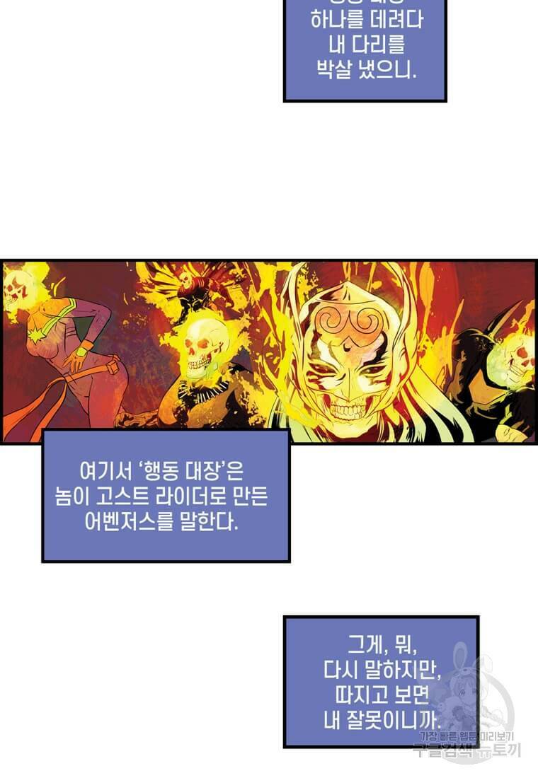 닥터 스트레인지 42화 9