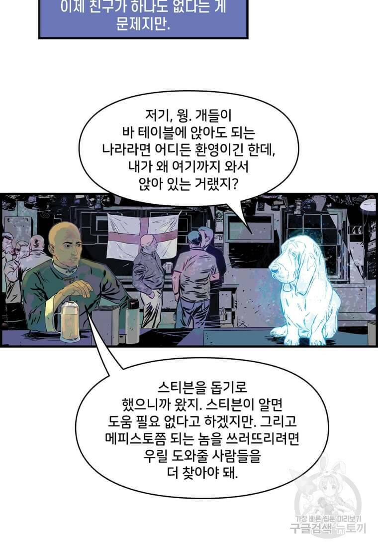닥터 스트레인지 42화 11