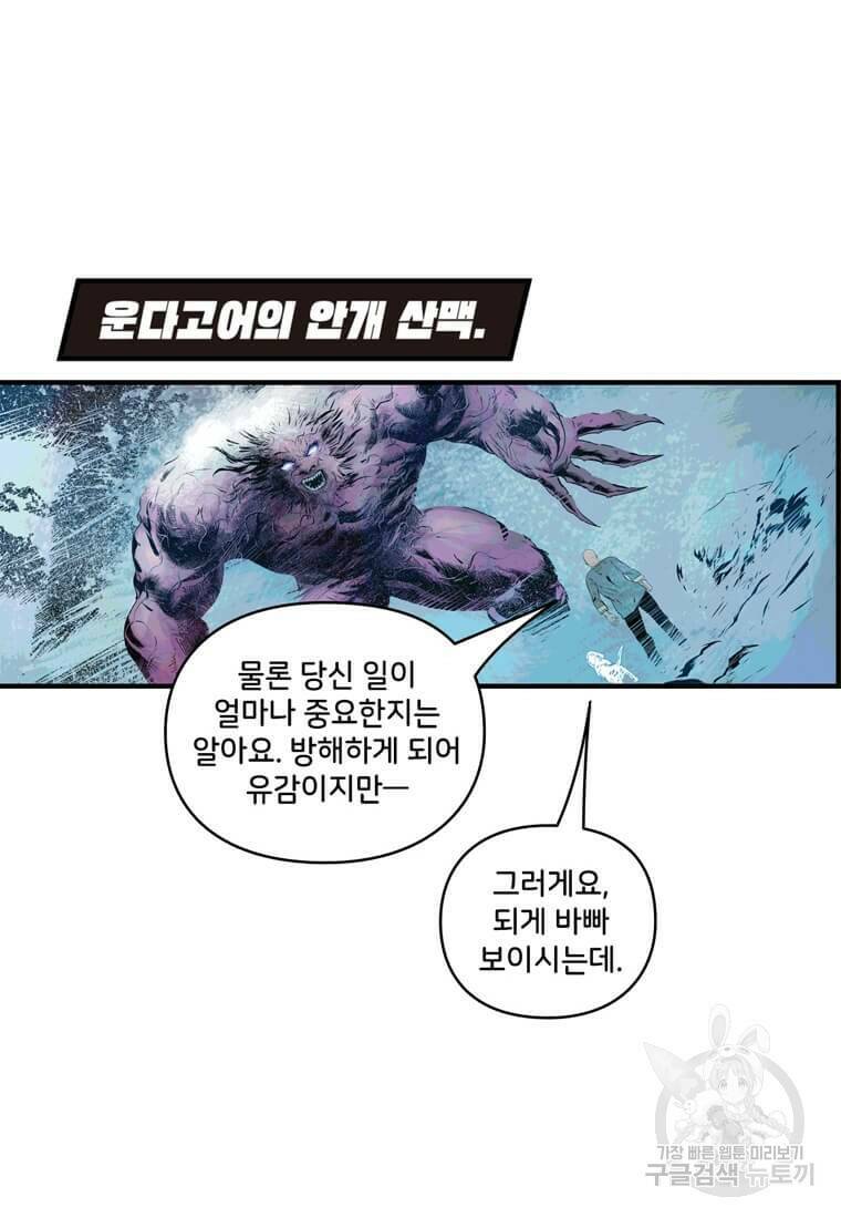 닥터 스트레인지 42화 18