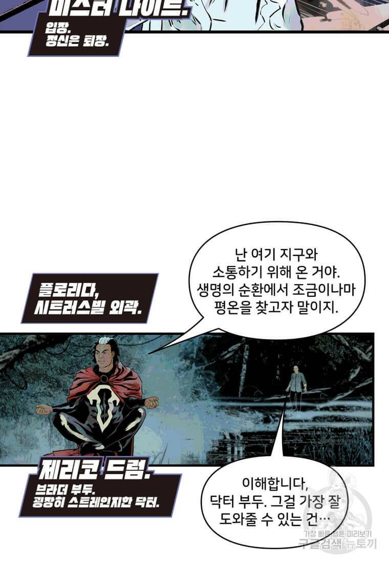 닥터 스트레인지 42화 28
