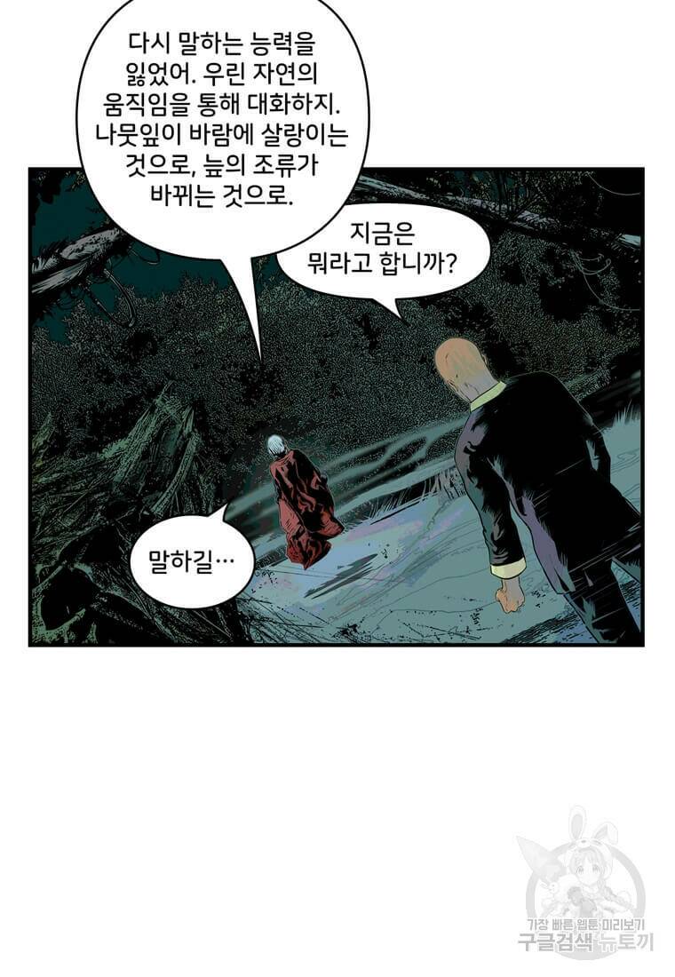 닥터 스트레인지 42화 30