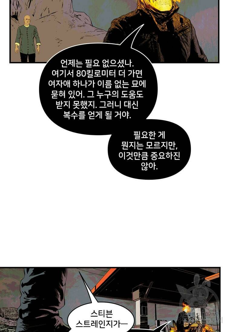 닥터 스트레인지 42화 39