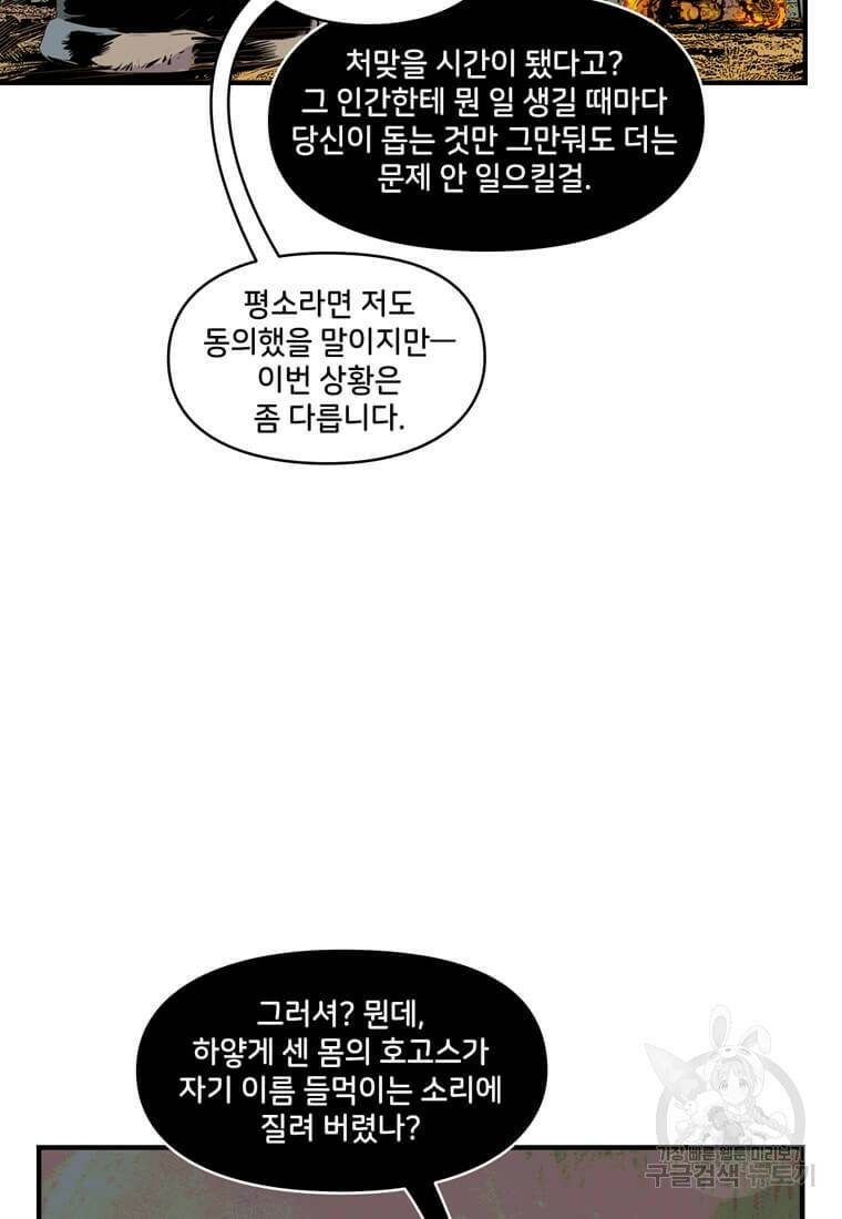 닥터 스트레인지 42화 40