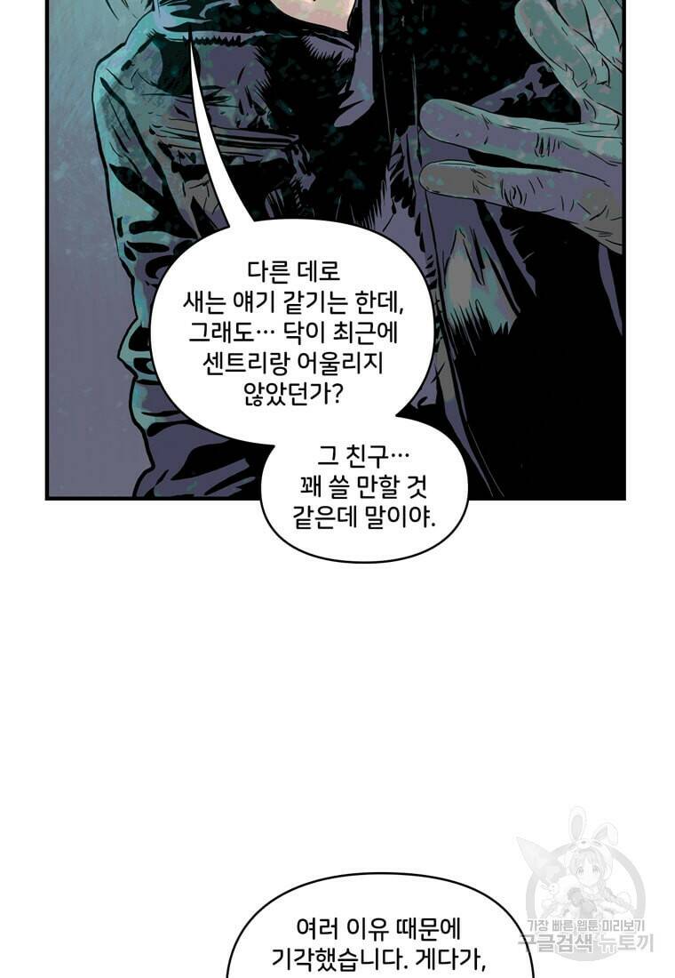 닥터 스트레인지 42화 52