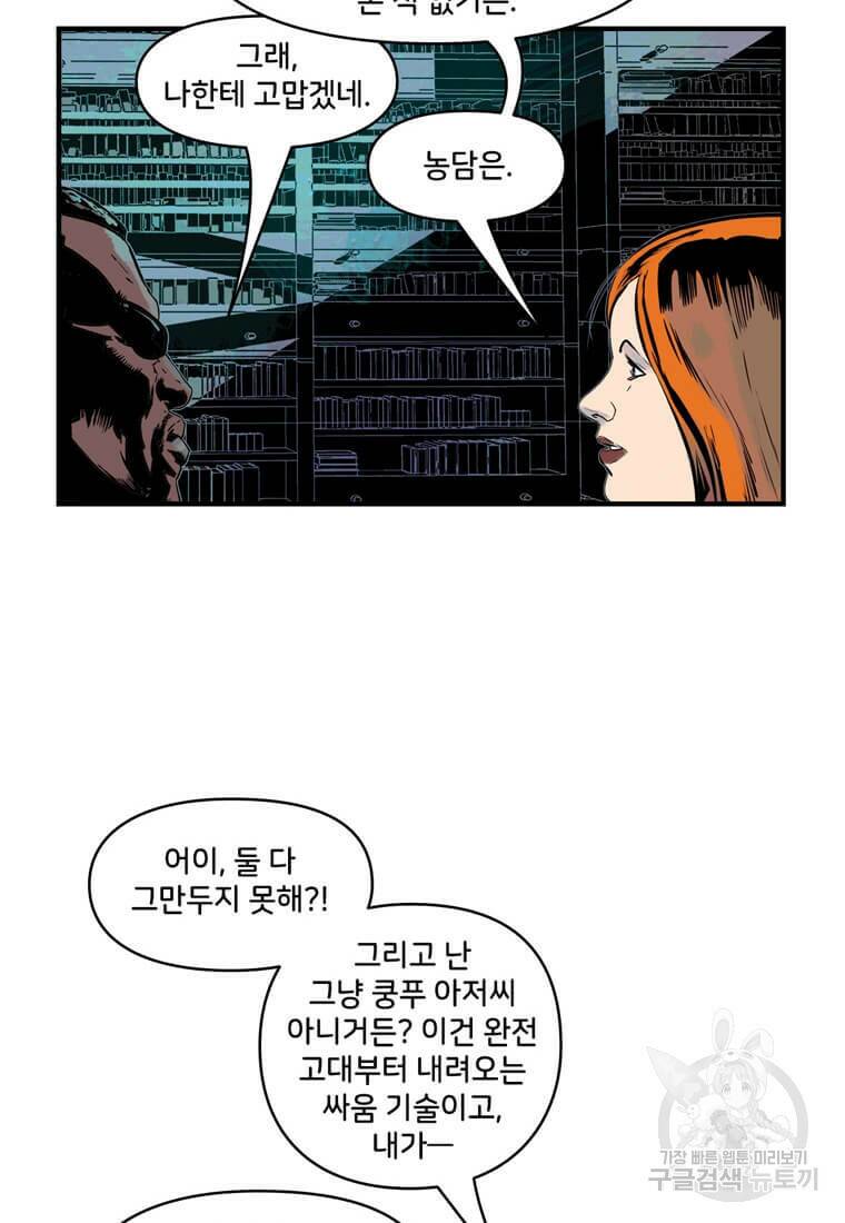 닥터 스트레인지 42화 55