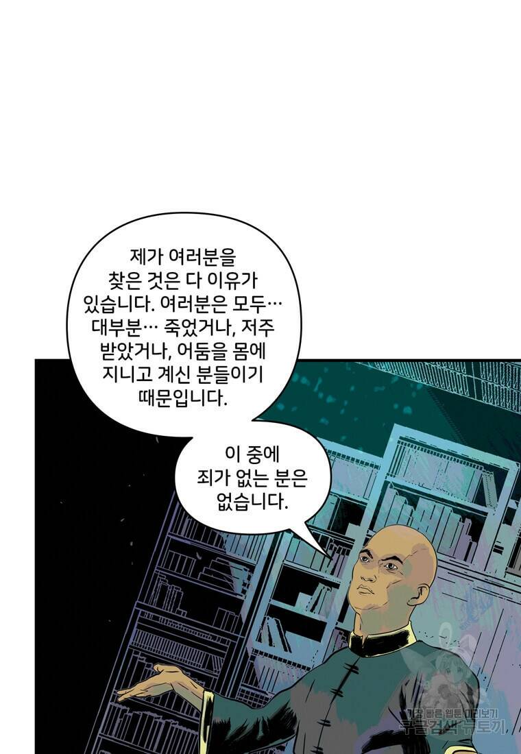 닥터 스트레인지 42화 60
