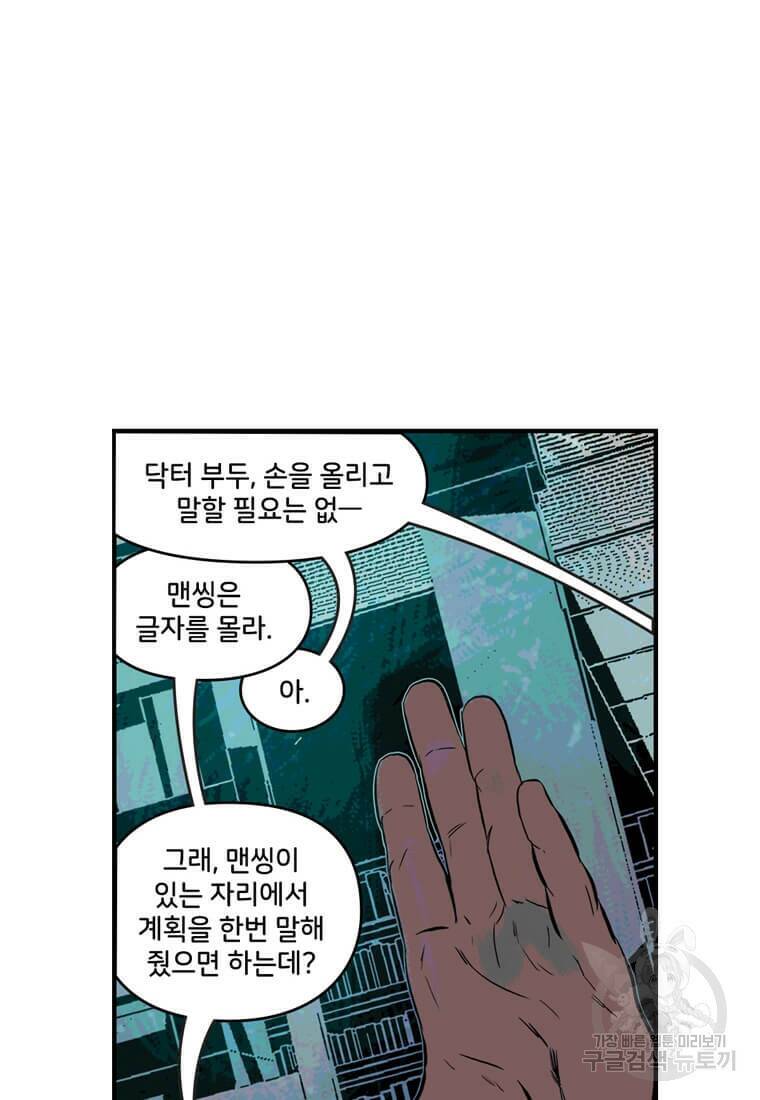 닥터 스트레인지 42화 68