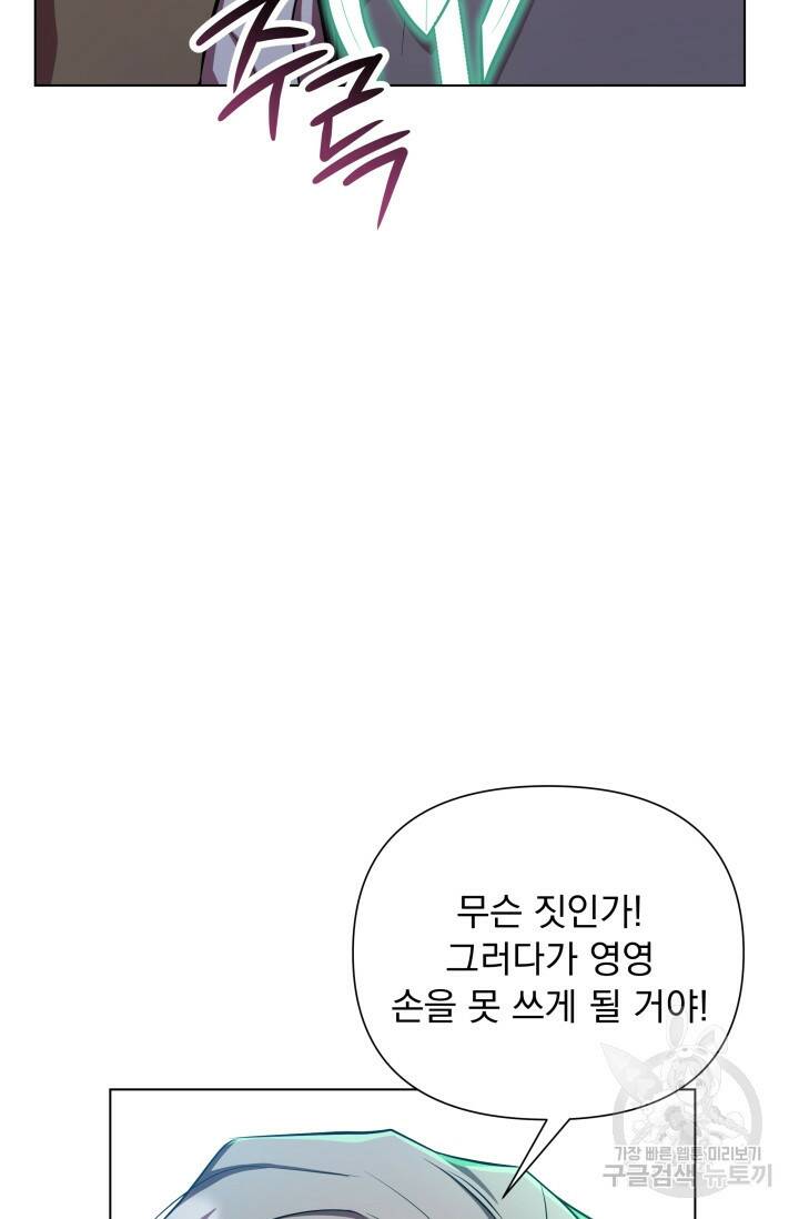 작가님, 이번 생은 여주인공입니다 22화 2