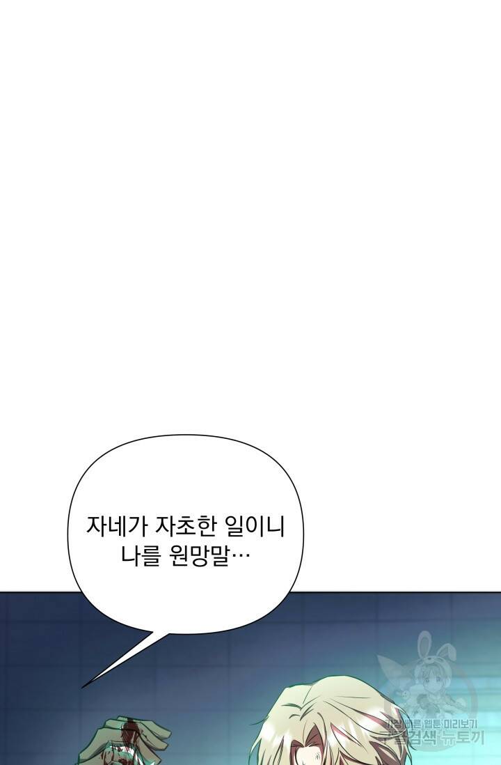 작가님, 이번 생은 여주인공입니다 22화 4