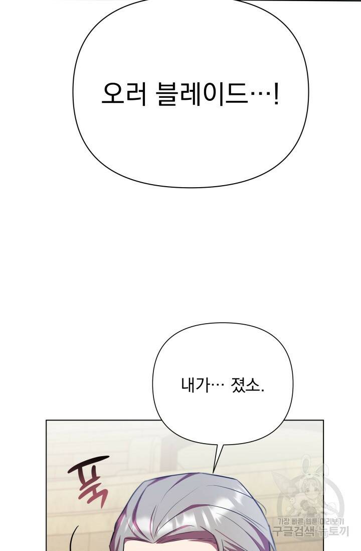 작가님, 이번 생은 여주인공입니다 22화 14