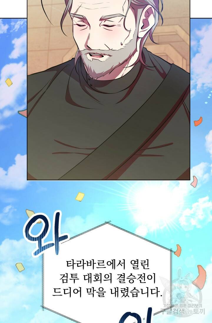 작가님, 이번 생은 여주인공입니다 22화 15