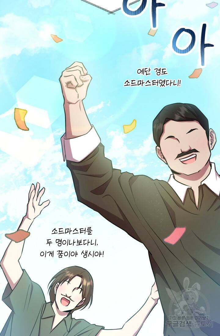 작가님, 이번 생은 여주인공입니다 22화 16
