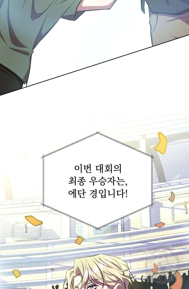작가님, 이번 생은 여주인공입니다 22화 17