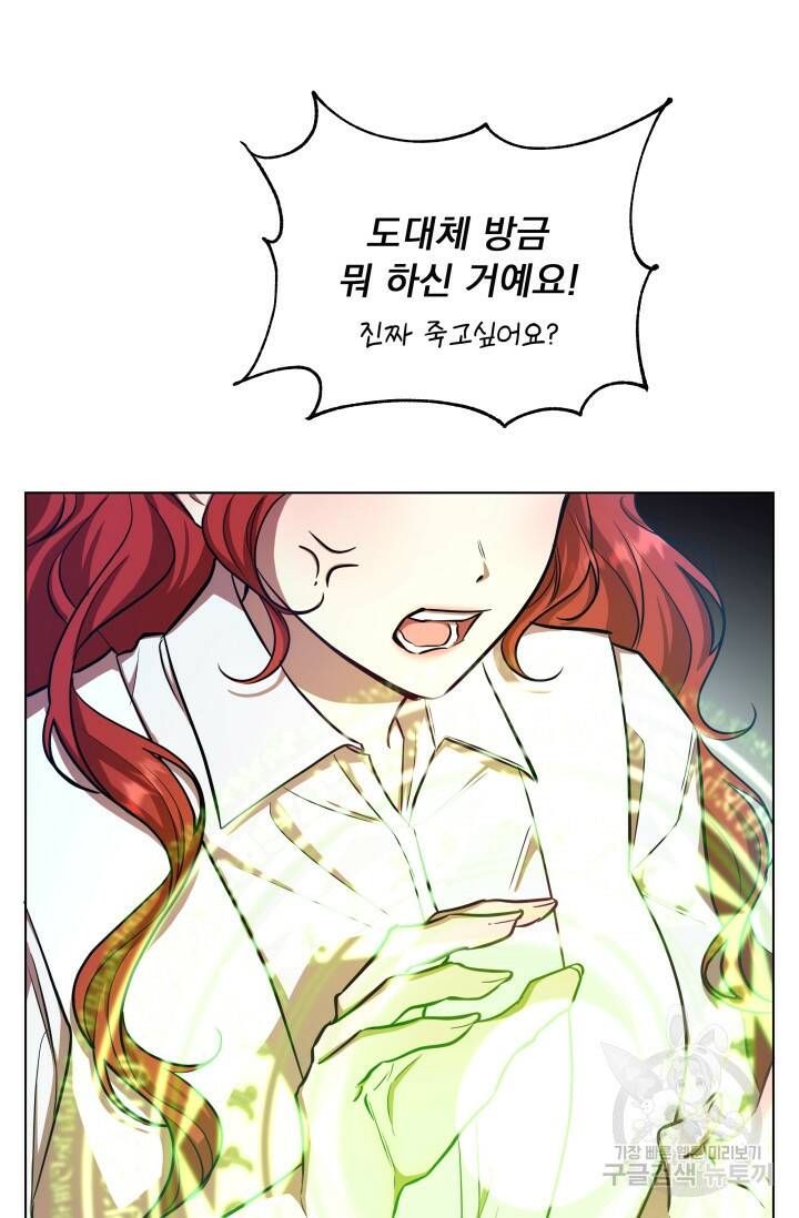 작가님, 이번 생은 여주인공입니다 22화 20