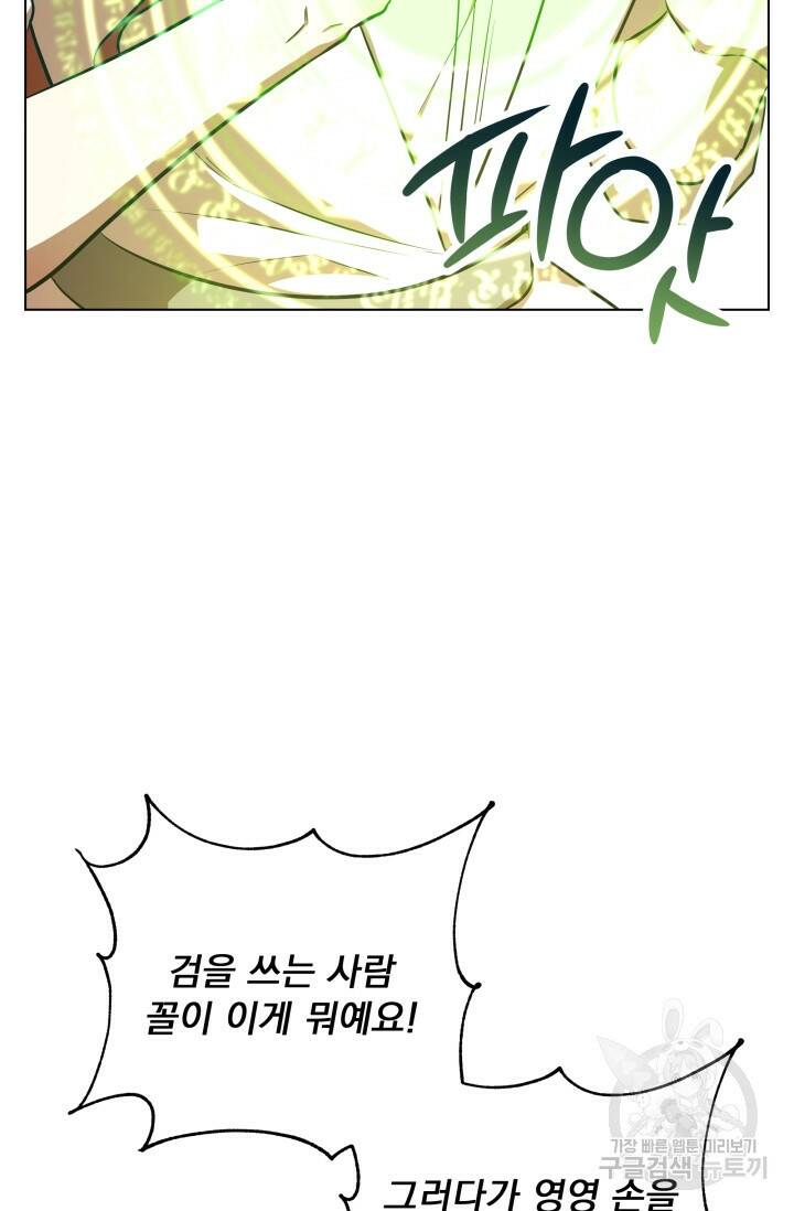 작가님, 이번 생은 여주인공입니다 22화 21
