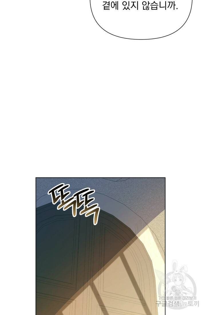작가님, 이번 생은 여주인공입니다 22화 23