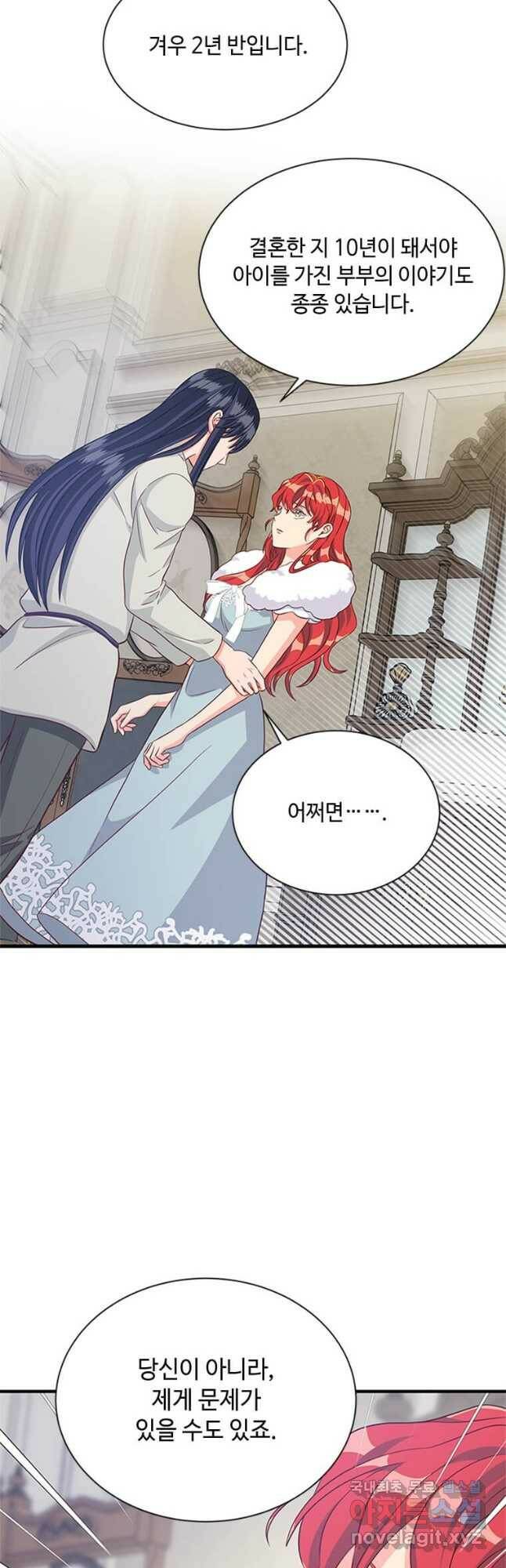 프리실라의 결혼 의뢰 120화 2