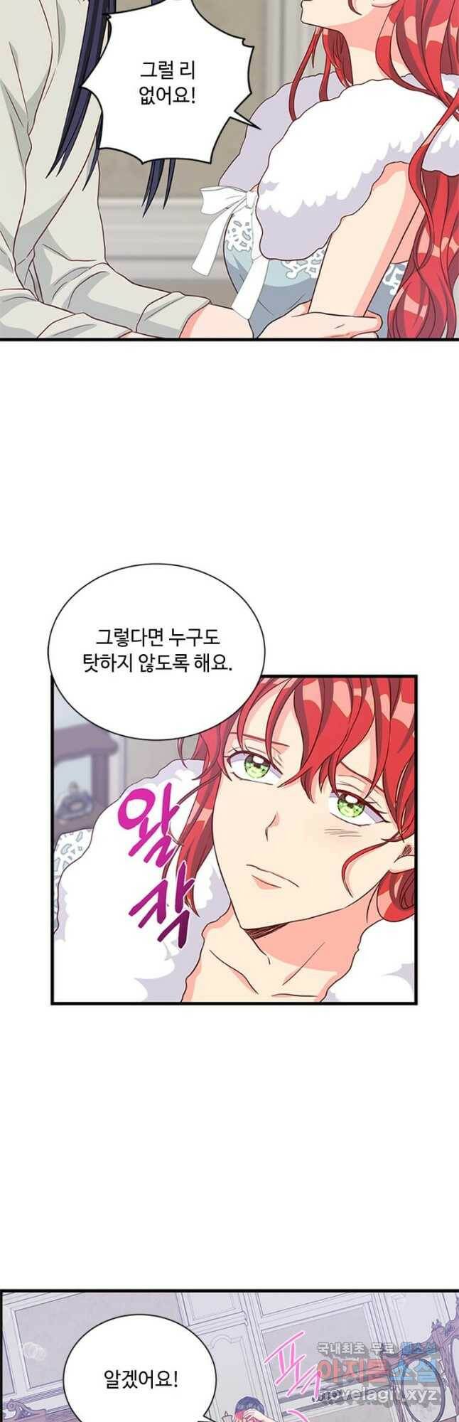 프리실라의 결혼 의뢰 120화 6