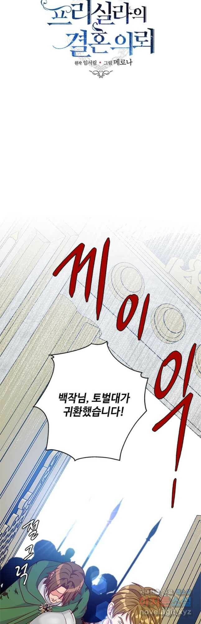 프리실라의 결혼 의뢰 120화 9