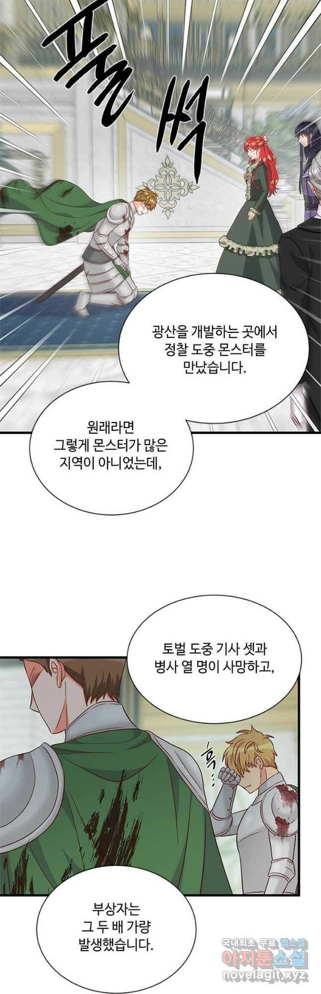 프리실라의 결혼 의뢰 120화 11
