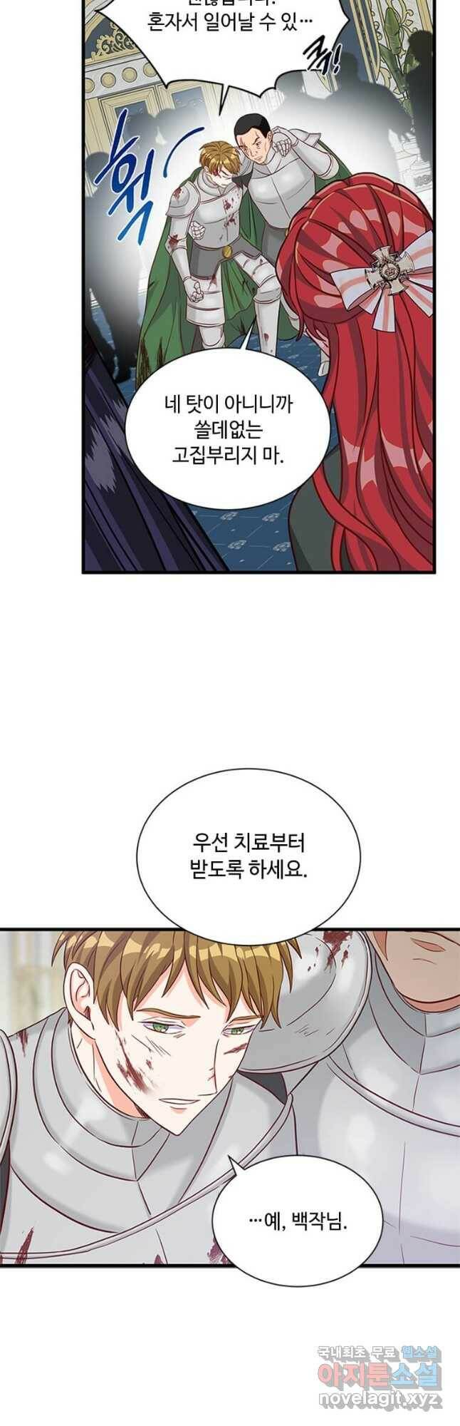 프리실라의 결혼 의뢰 120화 14