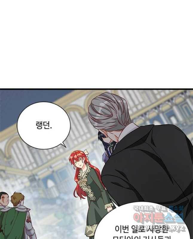 프리실라의 결혼 의뢰 120화 15