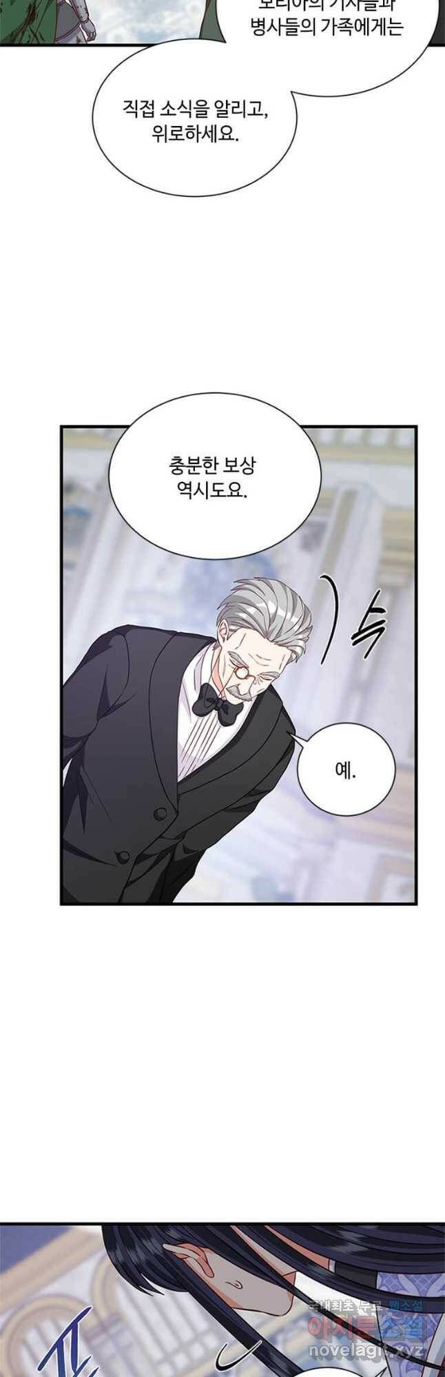 프리실라의 결혼 의뢰 120화 16