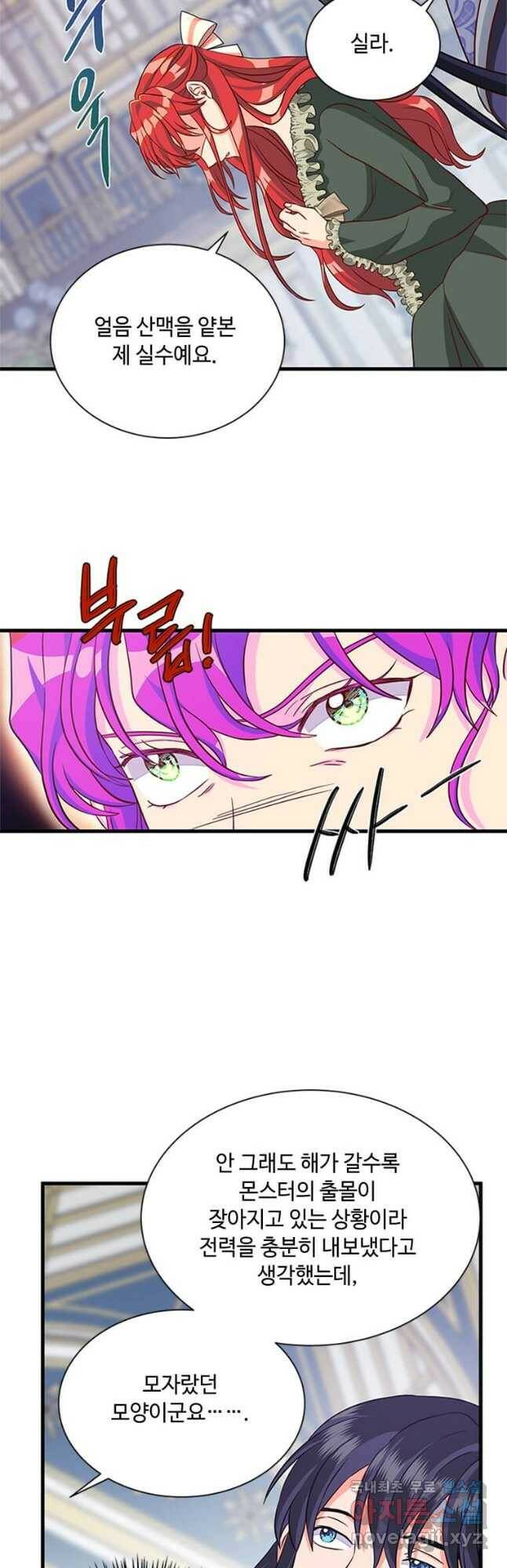 프리실라의 결혼 의뢰 120화 17