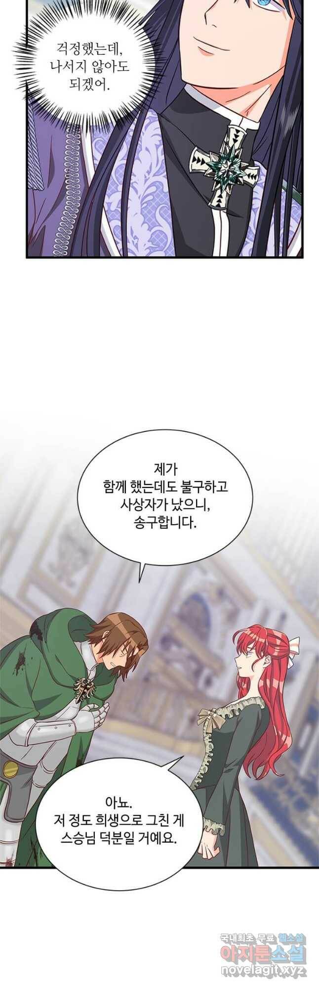 프리실라의 결혼 의뢰 120화 18
