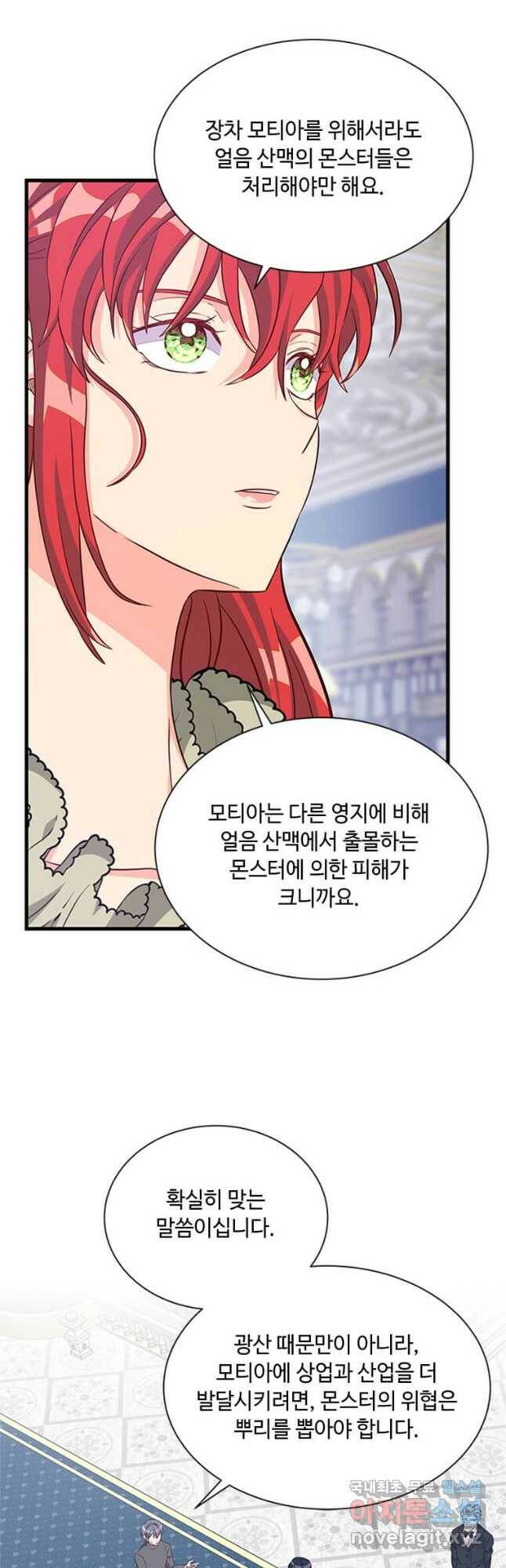 프리실라의 결혼 의뢰 120화 19