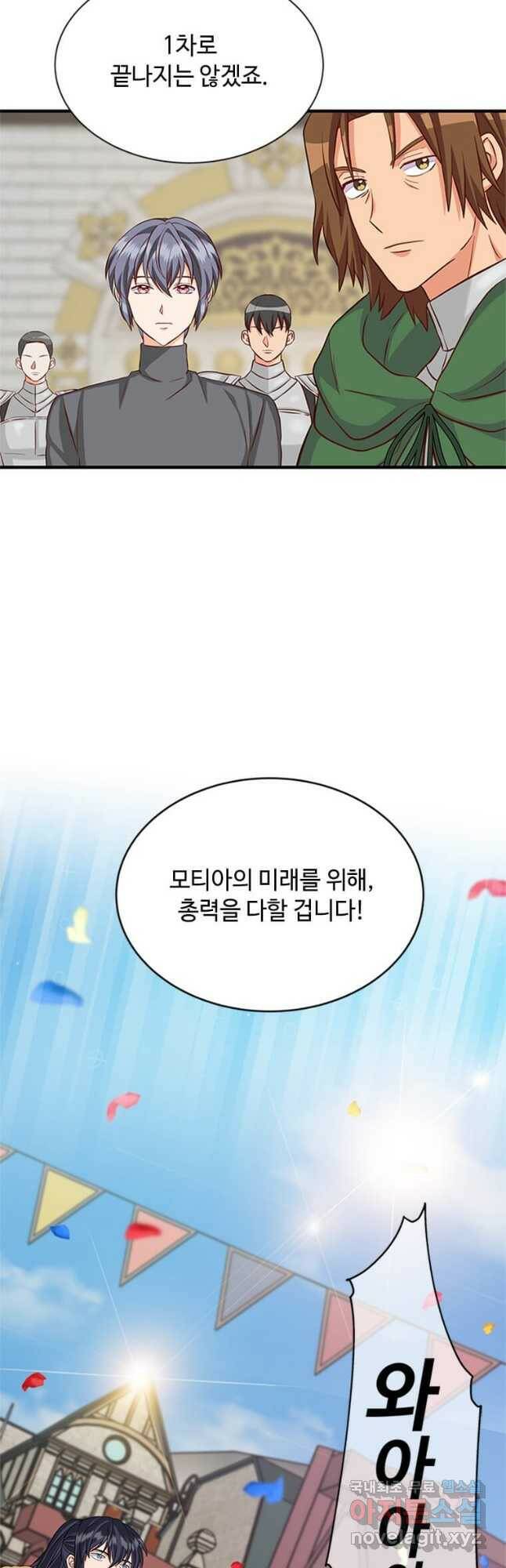 프리실라의 결혼 의뢰 120화 21