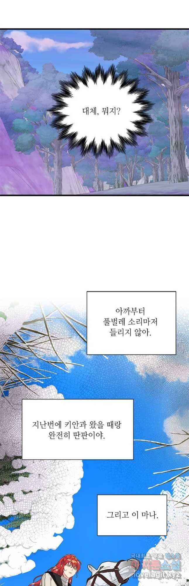 프리실라의 결혼 의뢰 120화 29