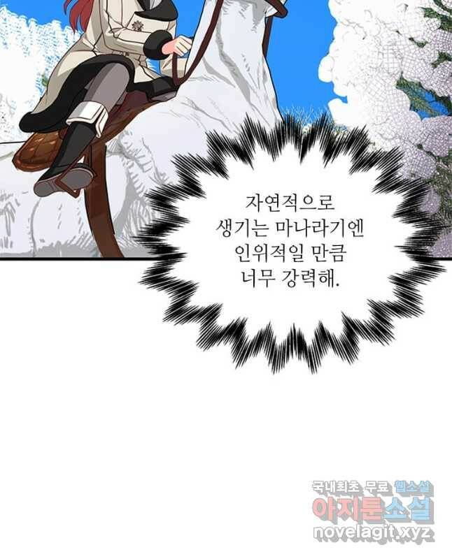 프리실라의 결혼 의뢰 120화 30