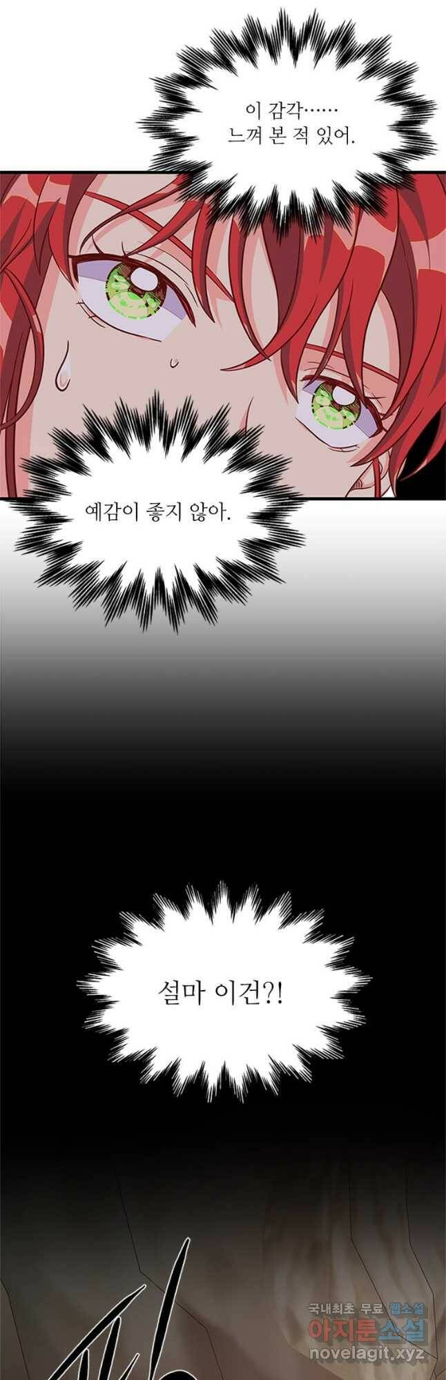 프리실라의 결혼 의뢰 120화 31