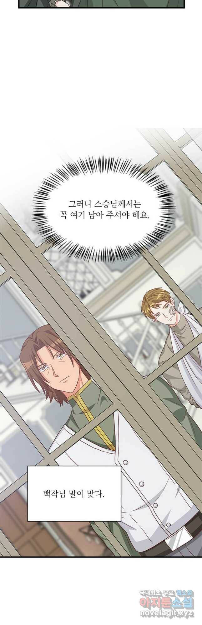 프리실라의 결혼 의뢰 120화 36