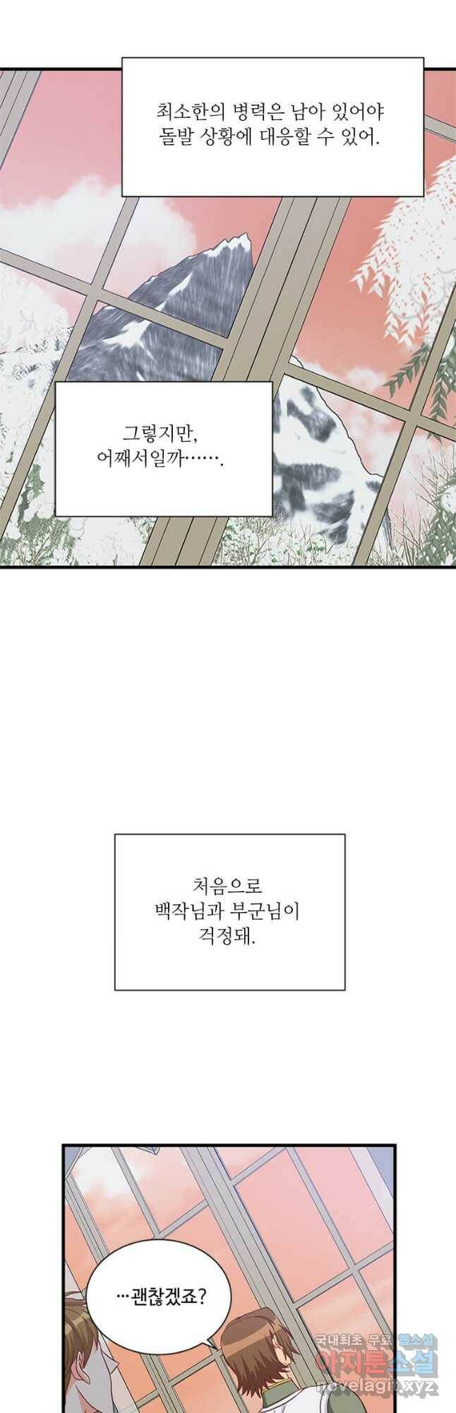 프리실라의 결혼 의뢰 120화 37