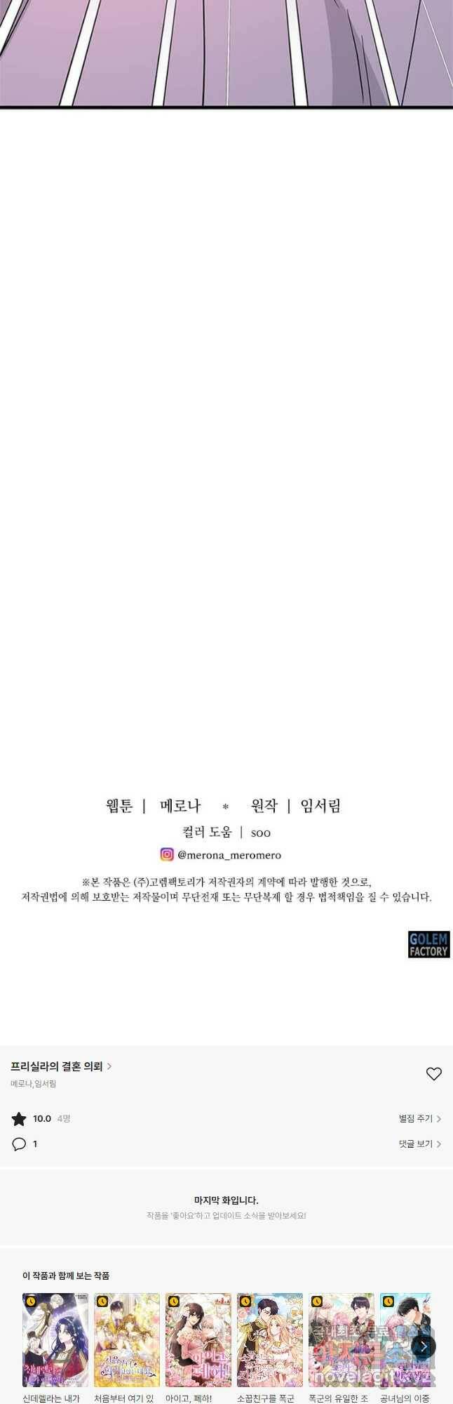 프리실라의 결혼 의뢰 120화 42
