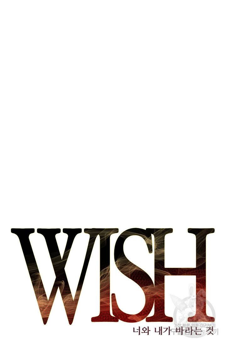 위시(WISH) 26화 84