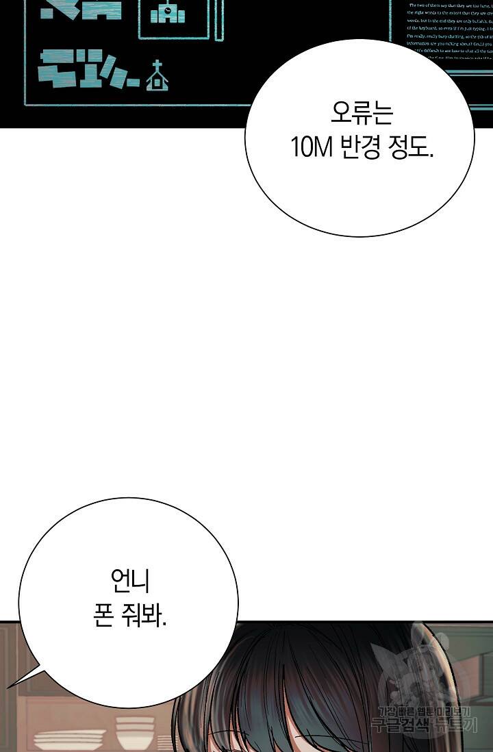 위시(WISH) 26화 89