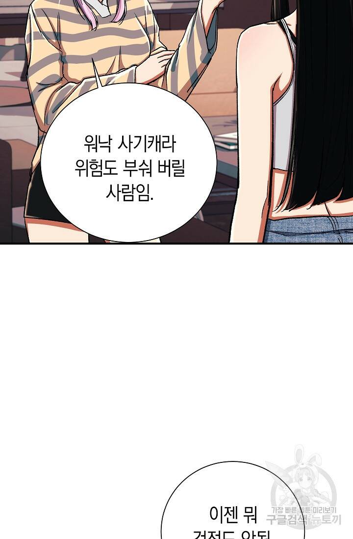 위시(WISH) 26화 101
