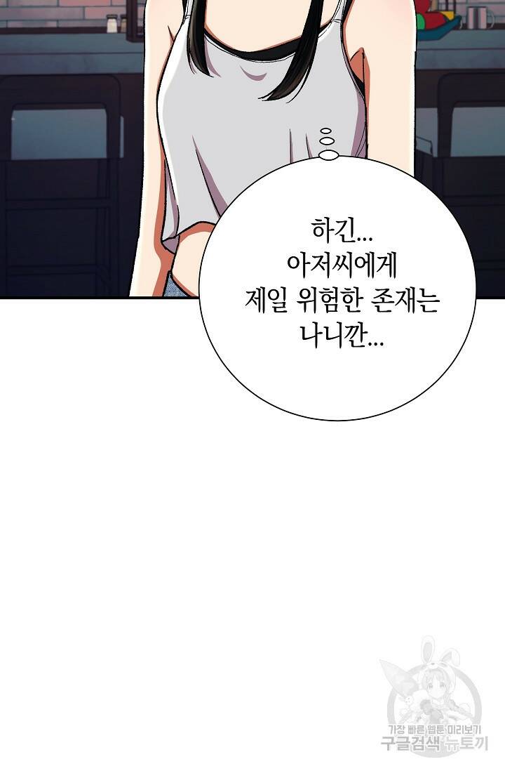 위시(WISH) 26화 104