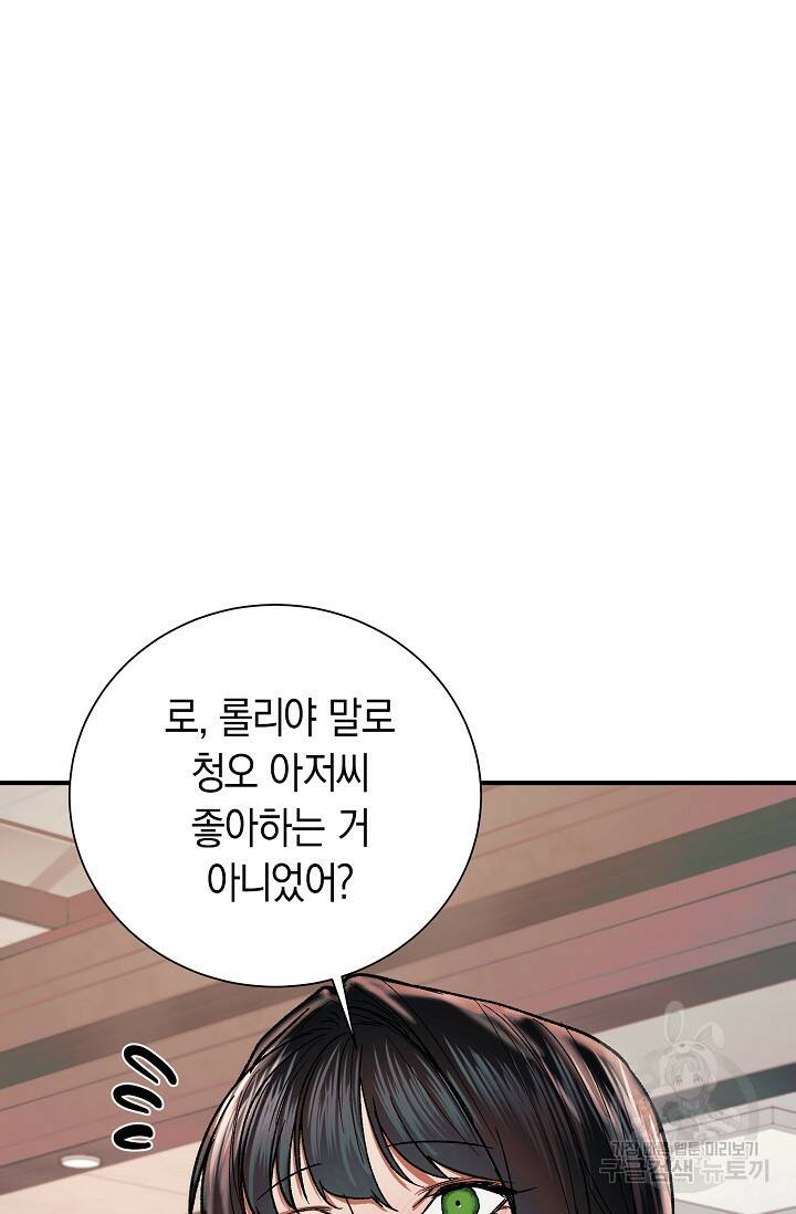 위시(WISH) 26화 118