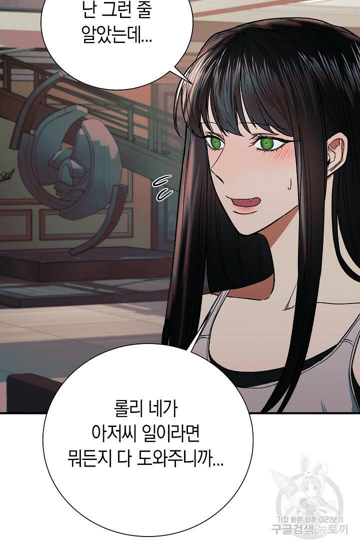 위시(WISH) 26화 124