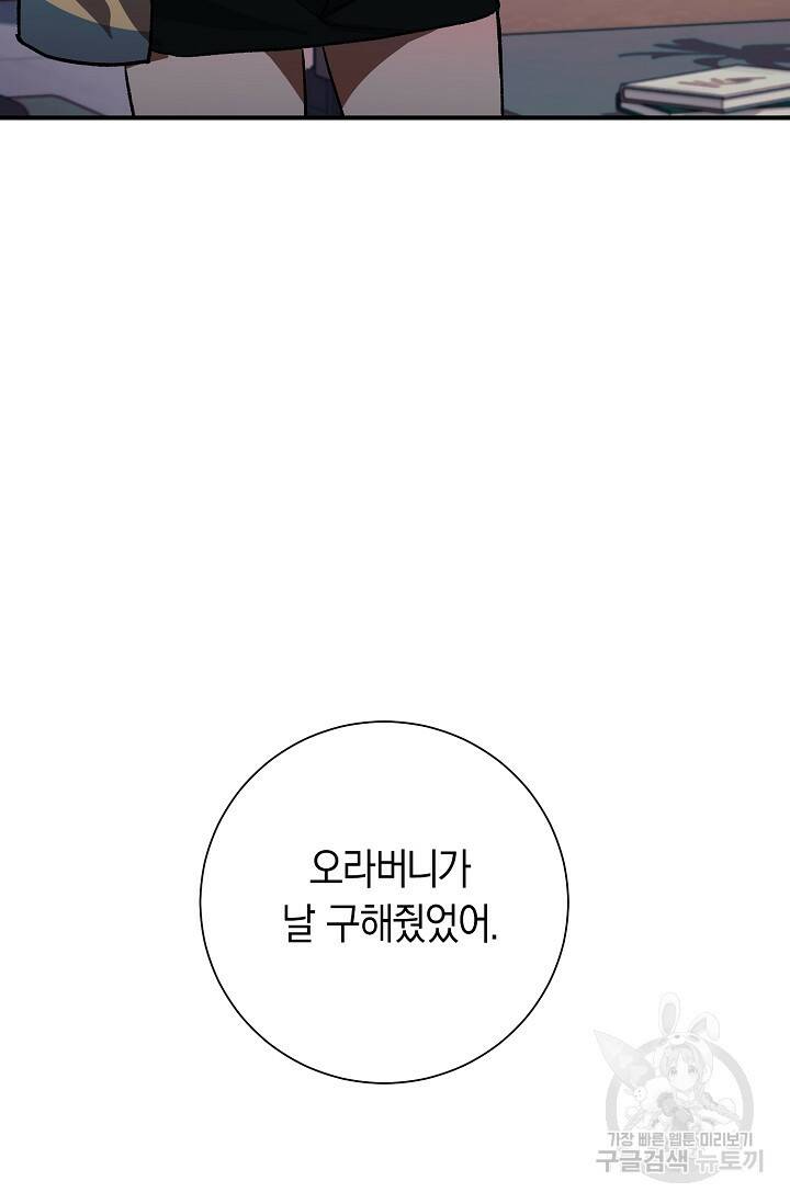 위시(WISH) 26화 130