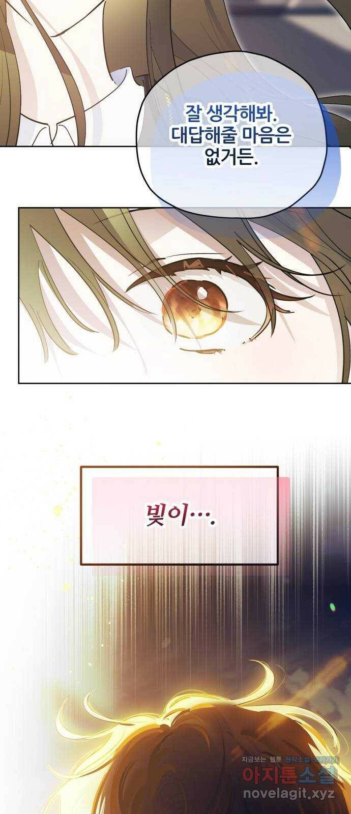 낙원의 이론 36화 2
