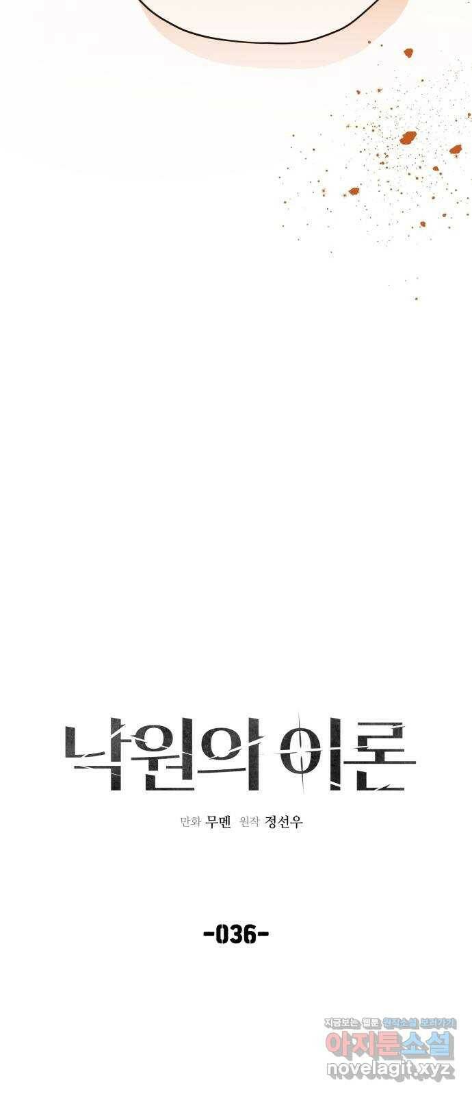 낙원의 이론 36화 4