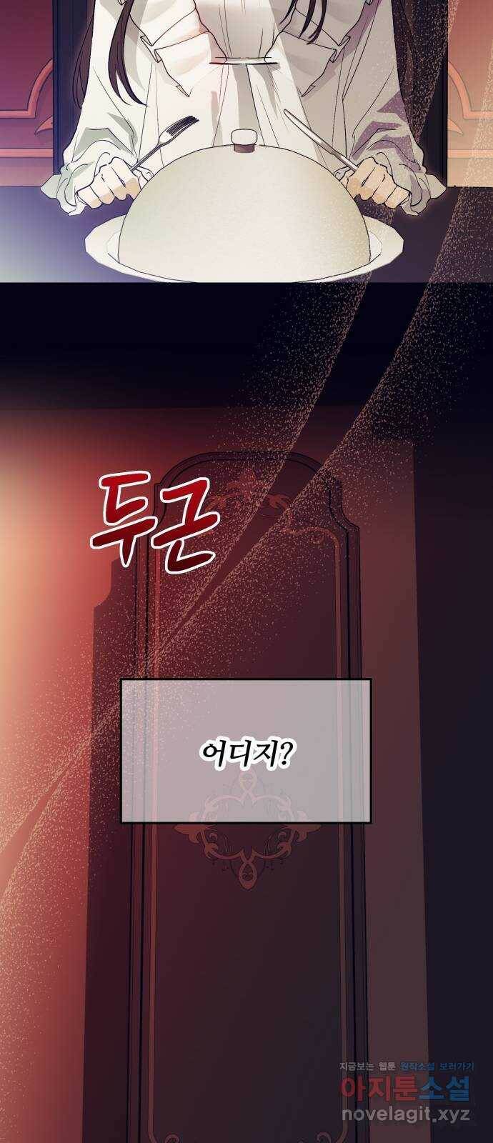 낙원의 이론 36화 7